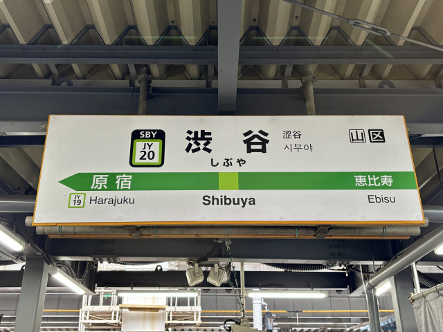 渋谷駅前の画像